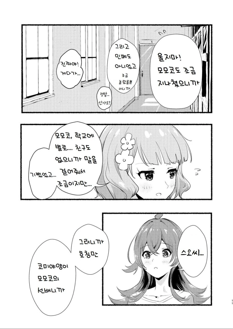 @) 그 아이는 선배이자 후배.manga - 이미지 8