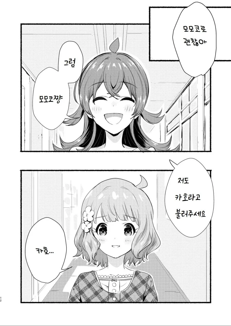 @) 그 아이는 선배이자 후배.manga - 이미지 9