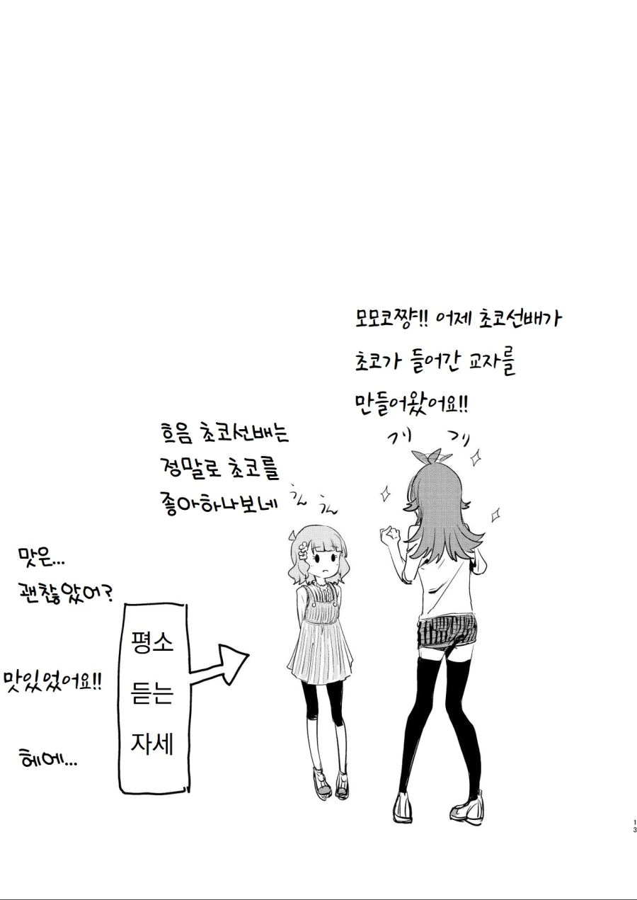 @) 그 아이는 선배이자 후배.manga - 이미지 10