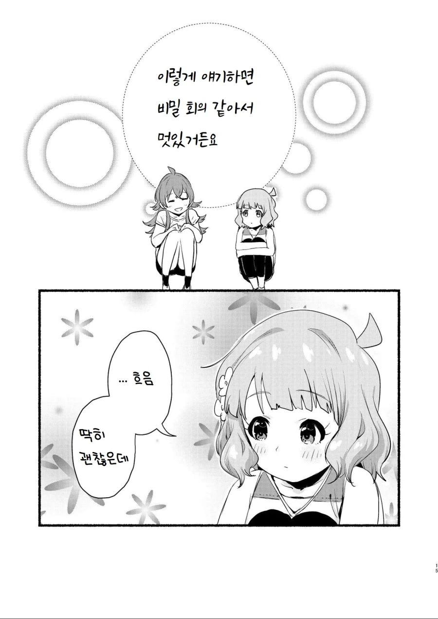 @) 그 아이는 선배이자 후배.manga - 이미지 12