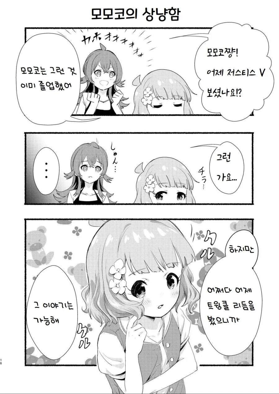 @) 그 아이는 선배이자 후배.manga - 이미지 13