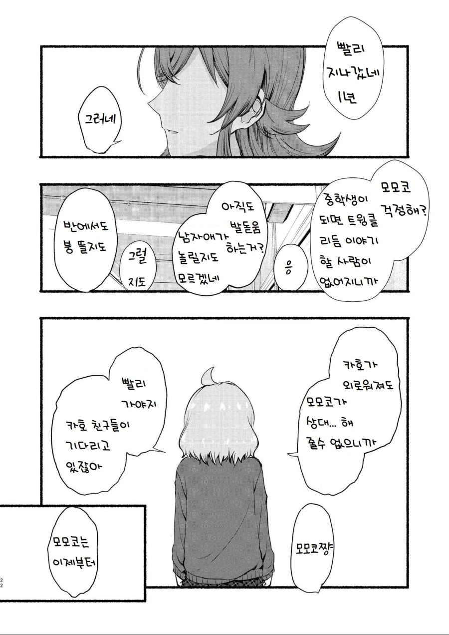 @) 그 아이는 선배이자 후배.manga - 이미지 19