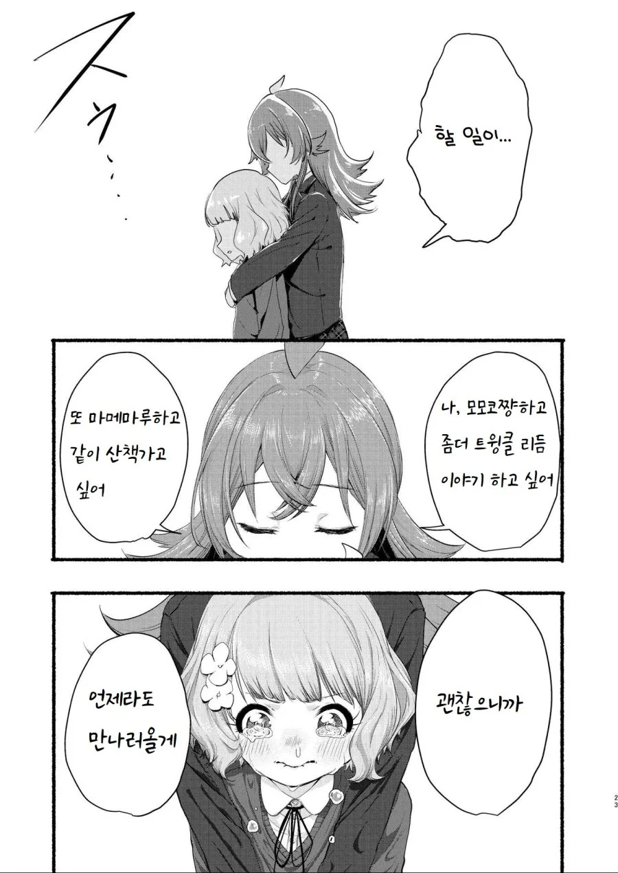 @) 그 아이는 선배이자 후배.manga - 이미지 20