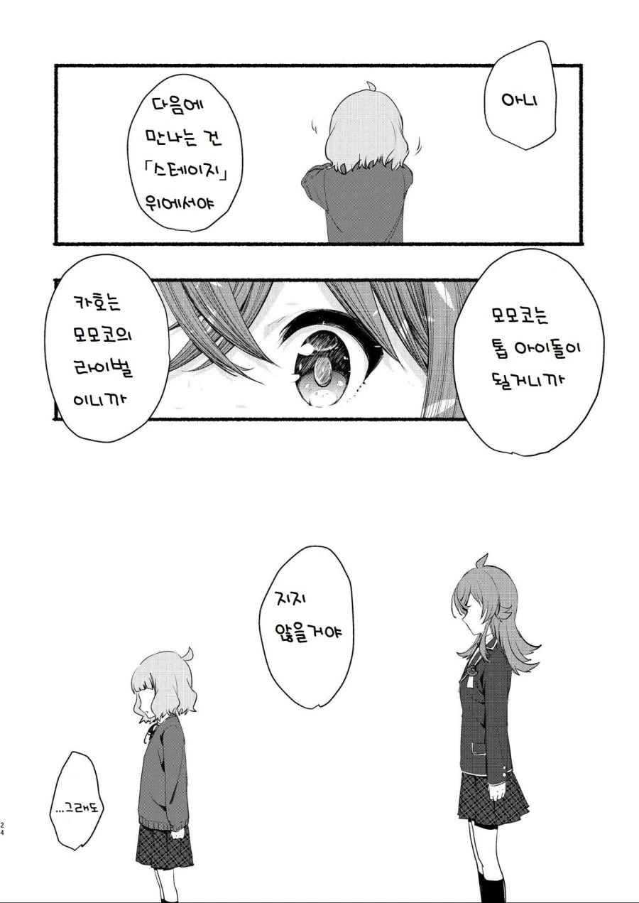 @) 그 아이는 선배이자 후배.manga - 이미지 21