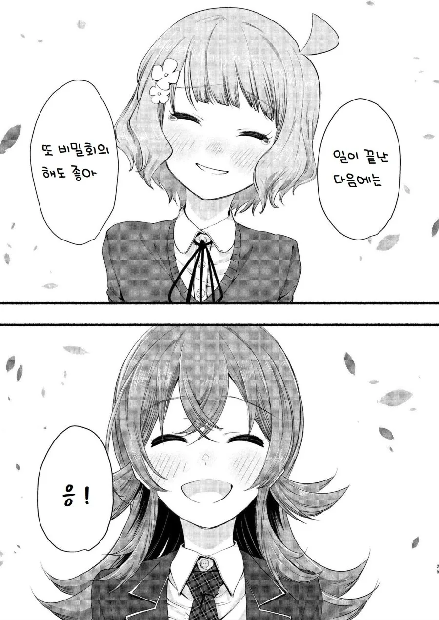 @) 그 아이는 선배이자 후배.manga - 이미지 22