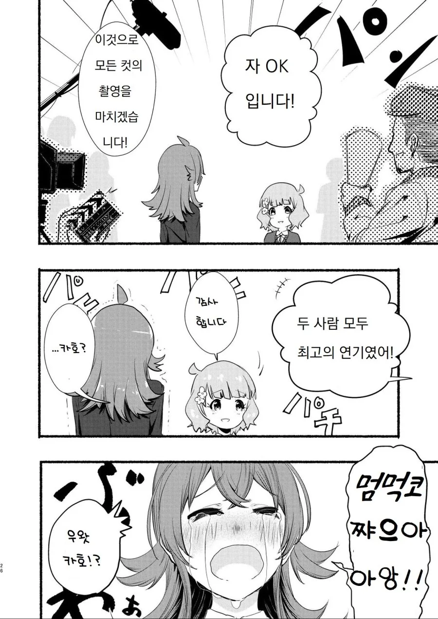 @) 그 아이는 선배이자 후배.manga - 이미지 23