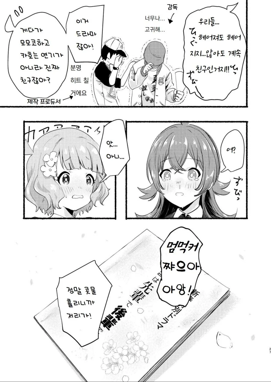 @) 그 아이는 선배이자 후배.manga - 이미지 24