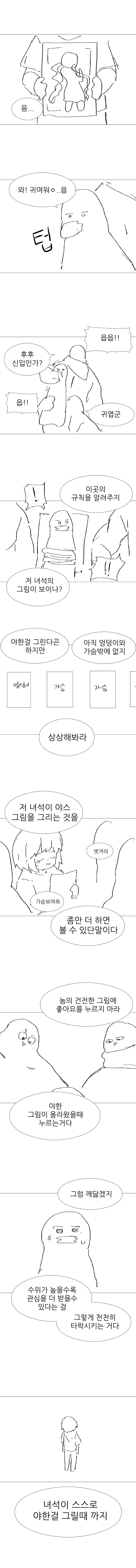 ㅇㅉ 그리는 만화.manhwa - 이미지 3