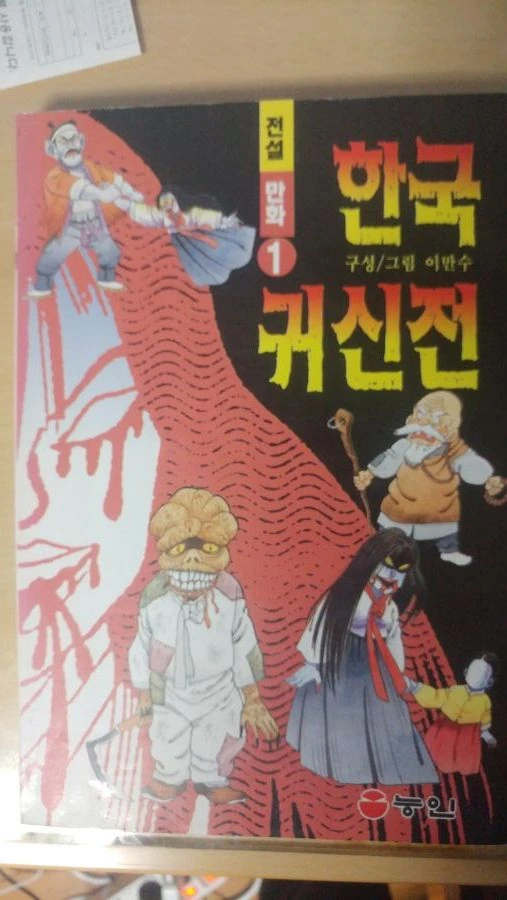 명작 국산 만화 한국 귀신전