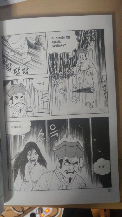 명작 국산 만화 한국 귀신전 - 이미지 2