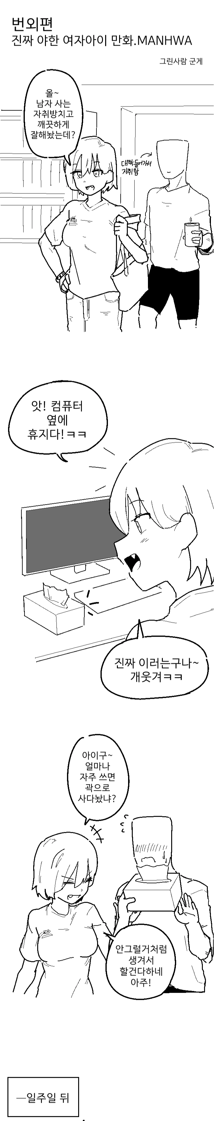 ㅇㅎ 여자아이 만화.manhwa - 이미지 6