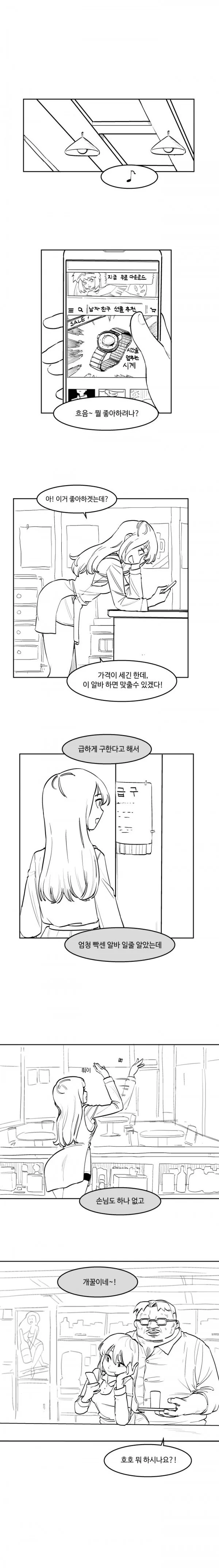 개꿀알바 구한 여학생.manhwa