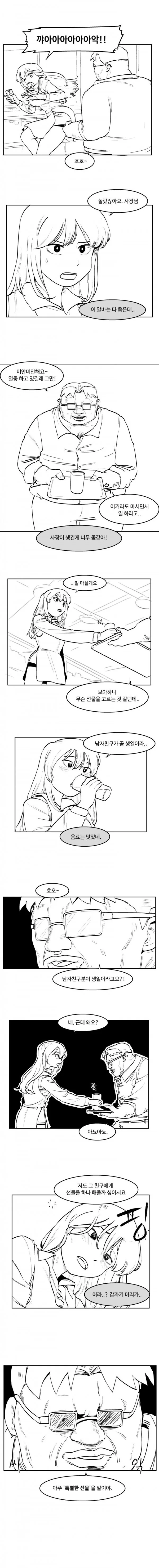 개꿀알바 구한 여학생.manhwa - 이미지 2