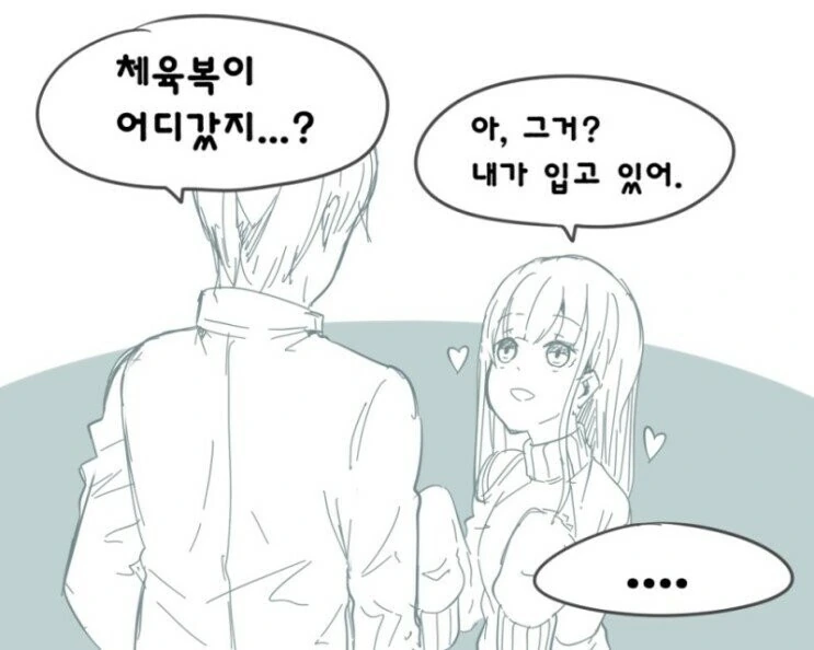 아낌없이 받는 여친.manhwa - 이미지 2