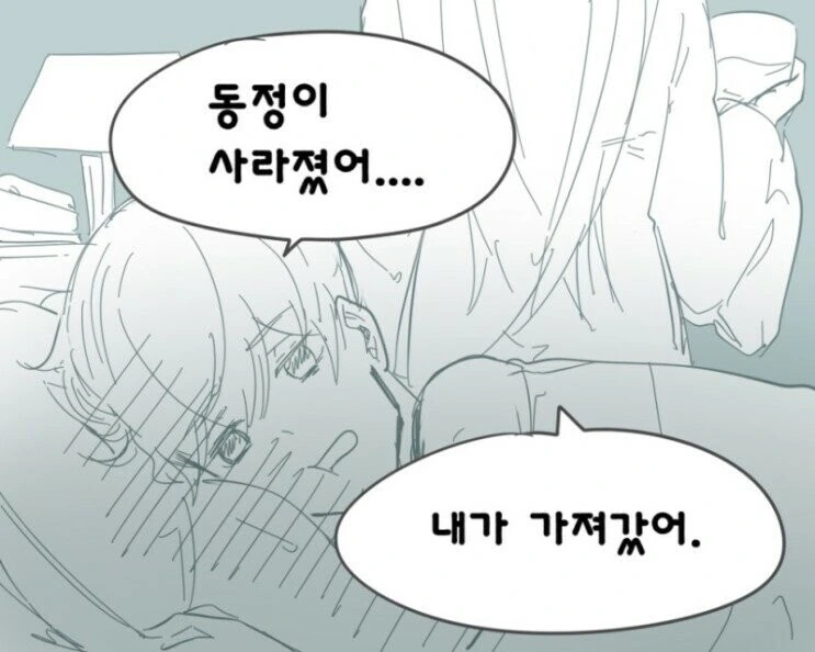 아낌없이 받는 여친.manhwa - 이미지 3
