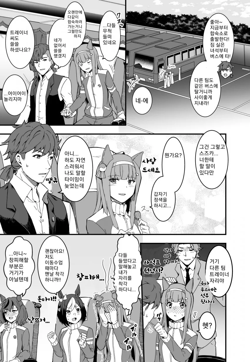 [말딸] drag 작가 트레이너x스즈카 만화 모음.manhwa