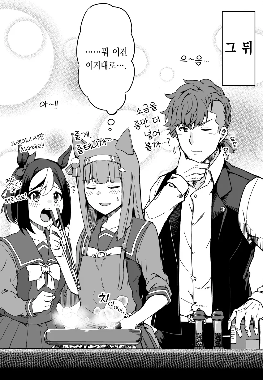 [말딸] drag 작가 트레이너x스즈카 만화 모음.manhwa - 이미지 4