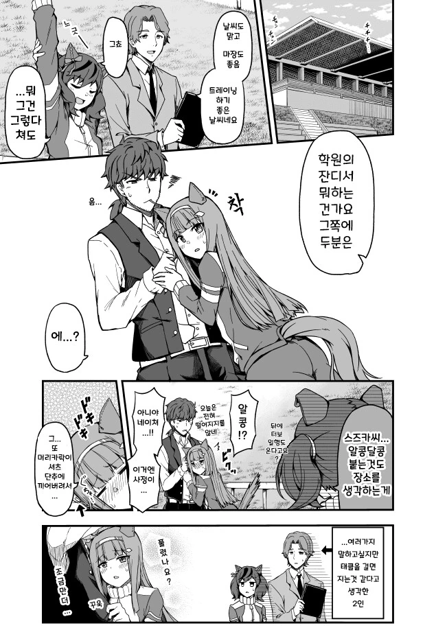 [말딸] drag 작가 트레이너x스즈카 만화 모음.manhwa - 이미지 5