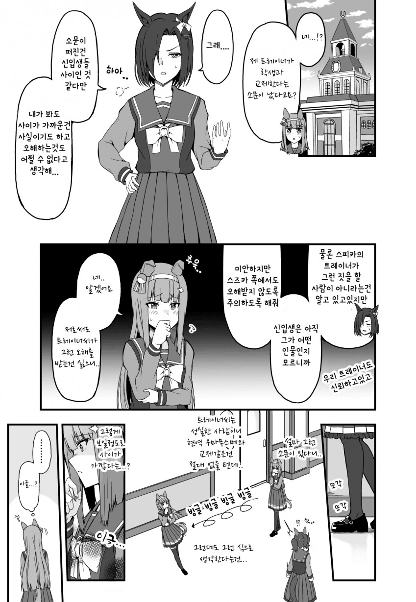 [말딸] drag 작가 트레이너x스즈카 만화 모음.manhwa - 이미지 10