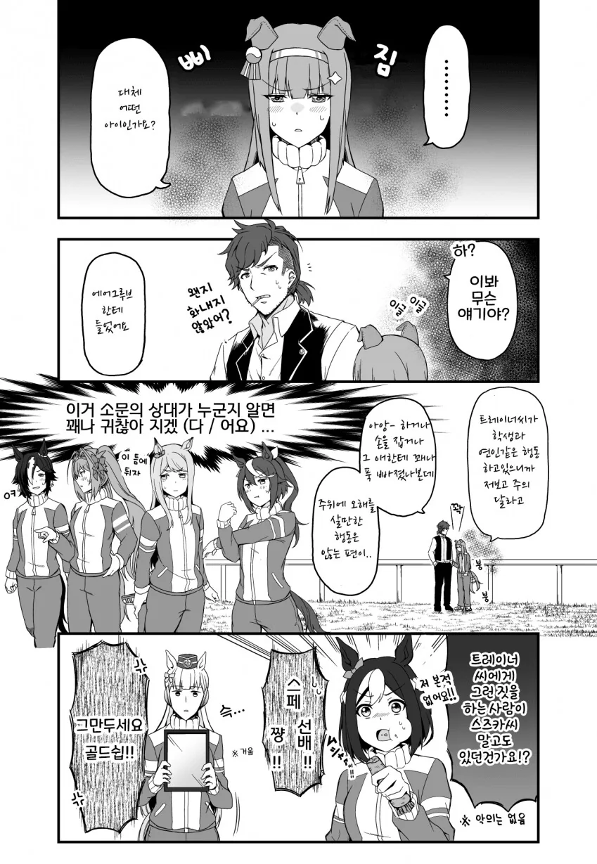 [말딸] drag 작가 트레이너x스즈카 만화 모음.manhwa - 이미지 11