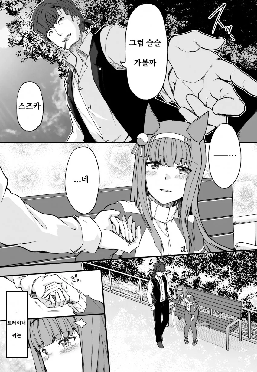 [말딸] drag 작가 트레이너x스즈카 만화 모음.manhwa - 이미지 12