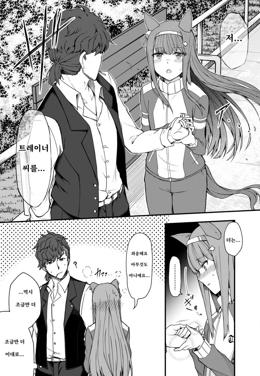 [말딸] drag 작가 트레이너x스즈카 만화 모음.manhwa - 이미지 14