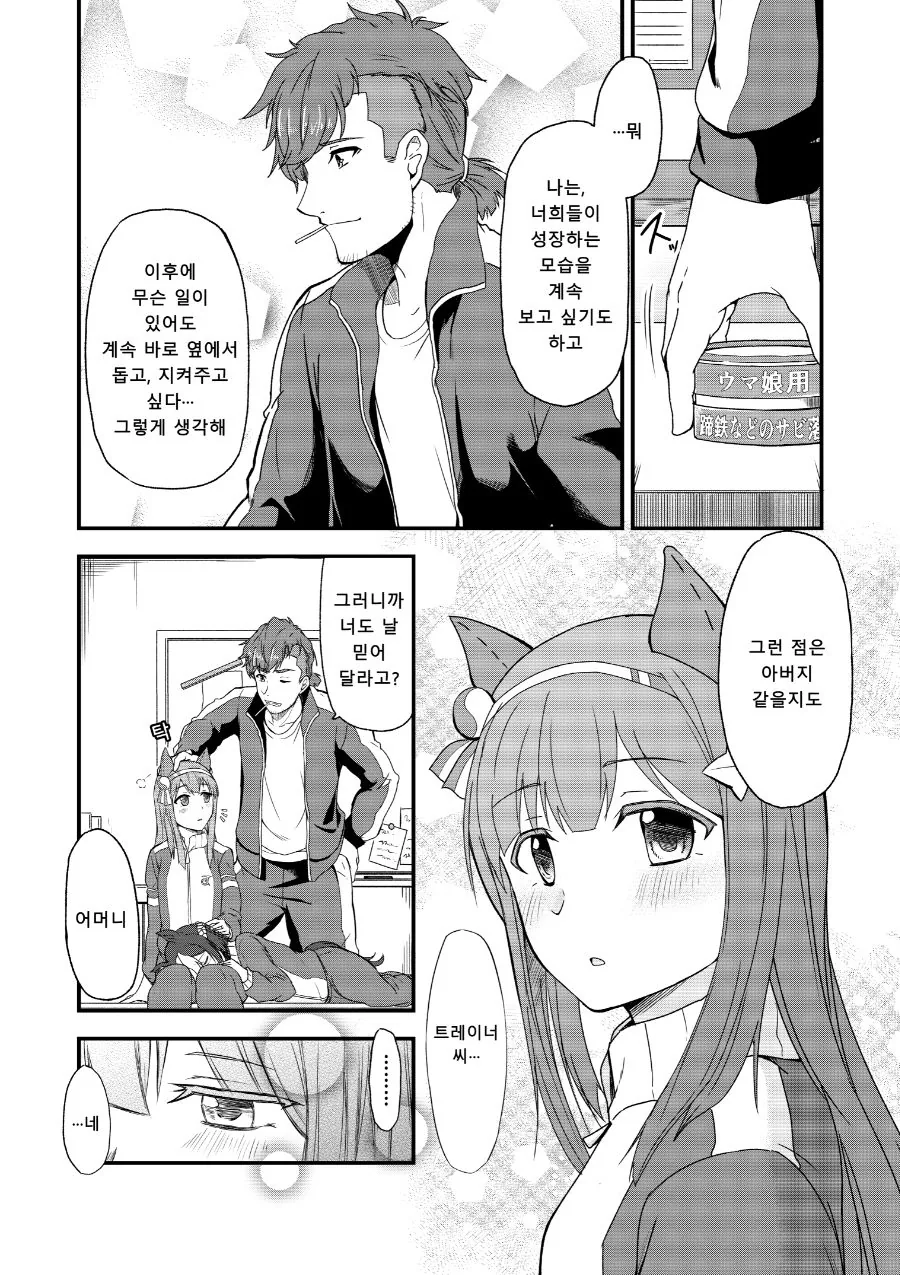 [말딸] drag 작가 트레이너x스즈카 만화 모음.manhwa - 이미지 17