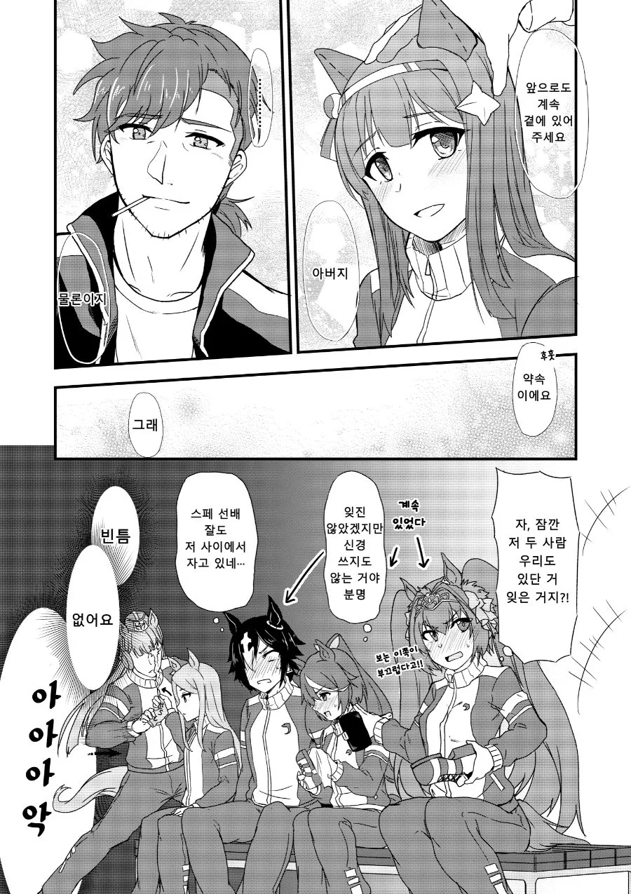 [말딸] drag 작가 트레이너x스즈카 만화 모음.manhwa - 이미지 18