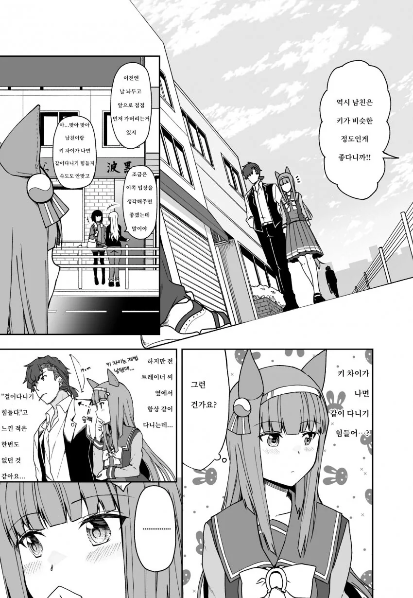 [말딸] drag 작가 트레이너x스즈카 만화 모음.manhwa - 이미지 20