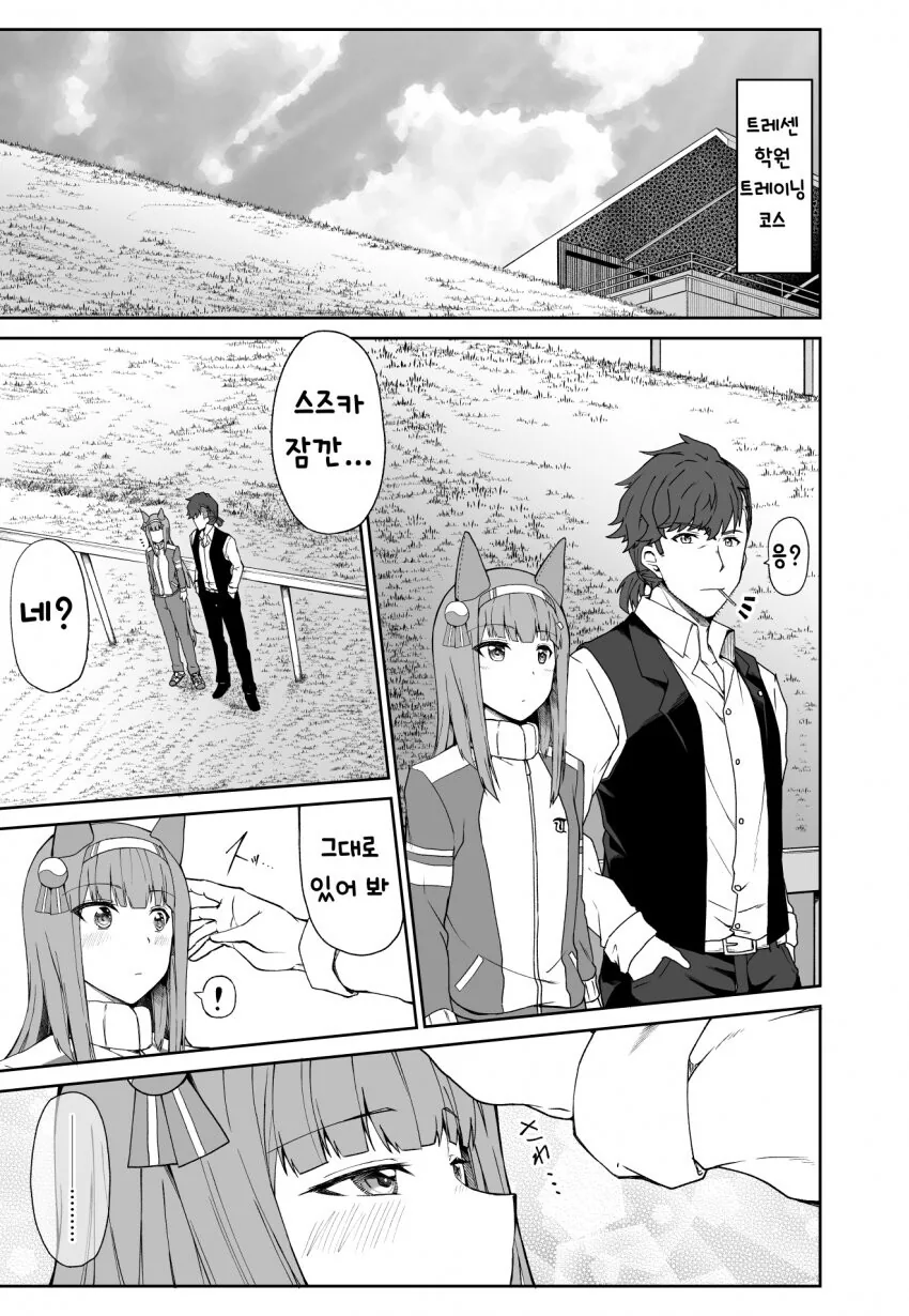 [말딸] drag 작가 트레이너x스즈카 만화 모음.manhwa - 이미지 23
