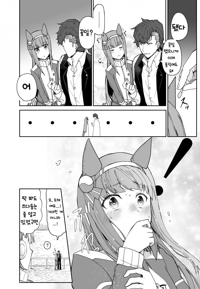 [말딸] drag 작가 트레이너x스즈카 만화 모음.manhwa - 이미지 24