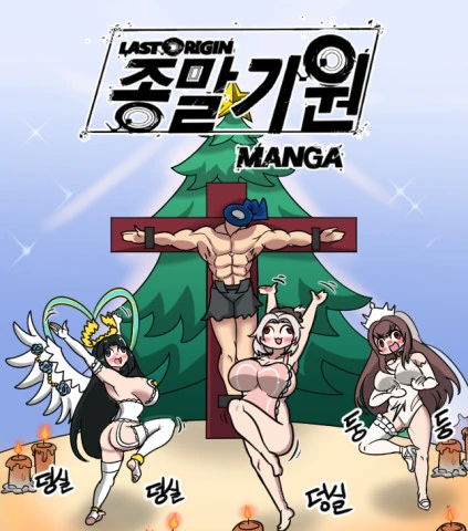 라오진) 본격 군필자 PTSD 오는.manwha