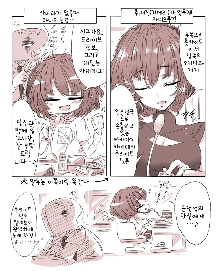 (@) 카에데 라디오 만화