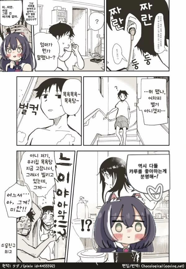 ㅇㅎ)소꿉친구 만화.manga - 이미지 4