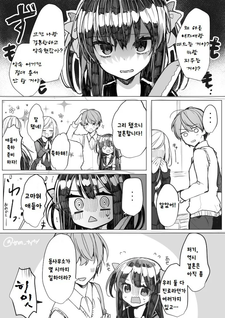 얀데레와 약속 지키는 만화