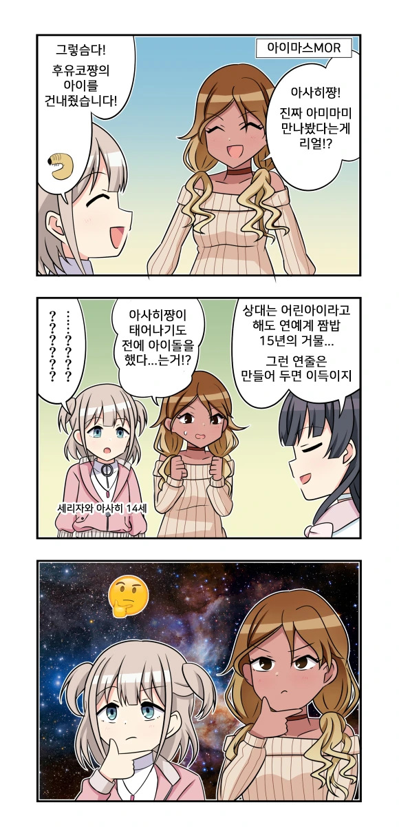 @) 아이돌 경력 15년의 초등학생.manhwa
