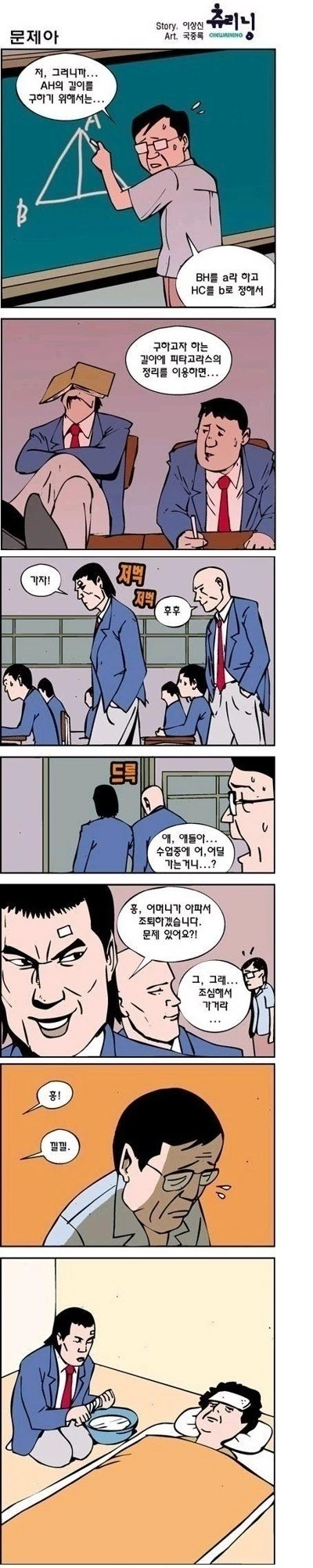 수업 째는 일찐.manhwa