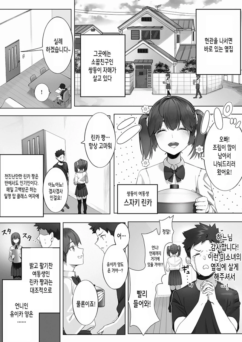 쌍둥이 자매와의 더블 데이트!.Manga
