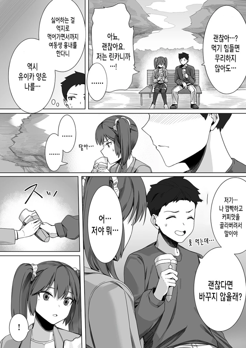 쌍둥이 자매와의 더블 데이트!.Manga - 이미지 7