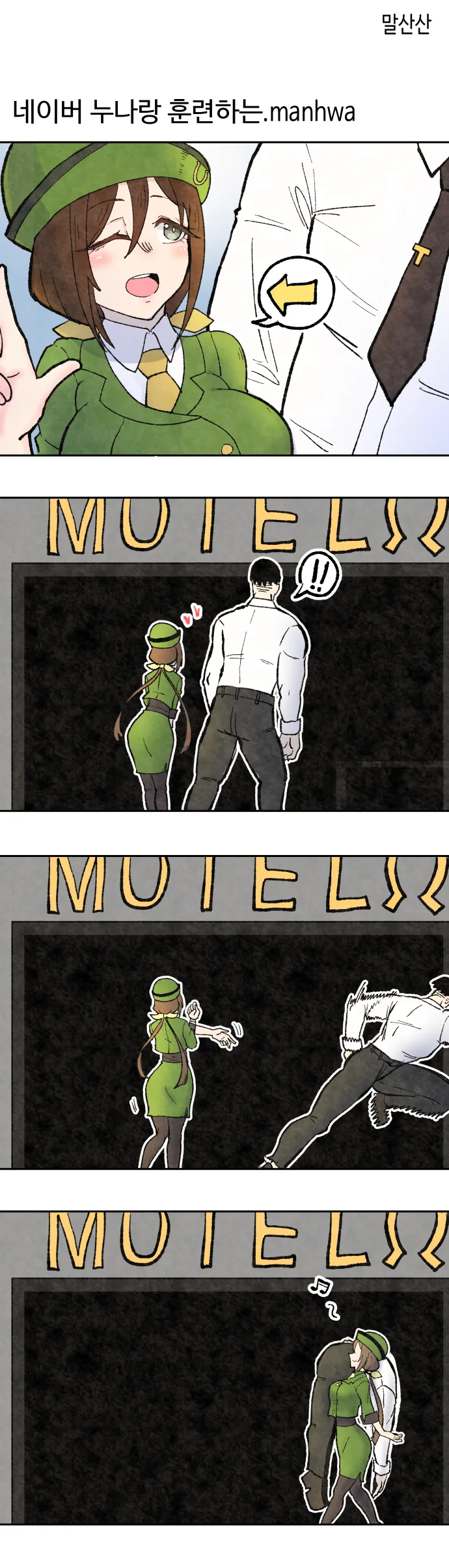 말딸) 네이버 누나랑 훈련하는.manhwa
