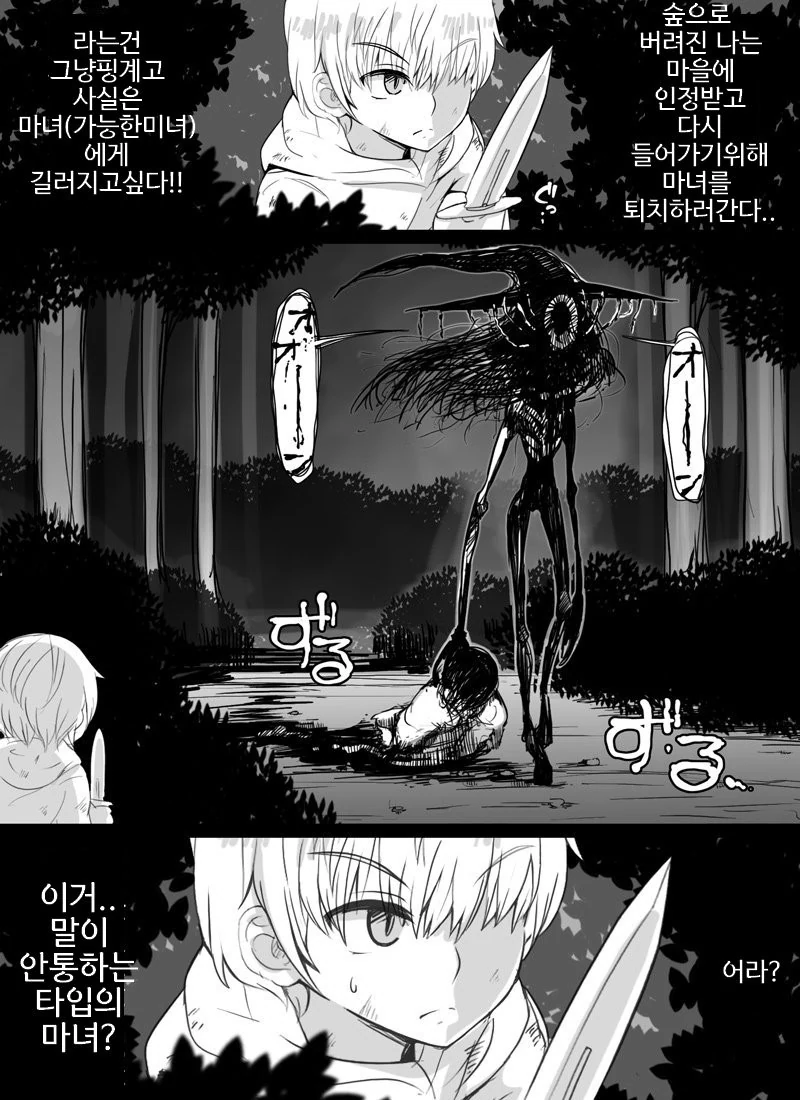 마녀가 염소 키잡하는 만화 이미지 6