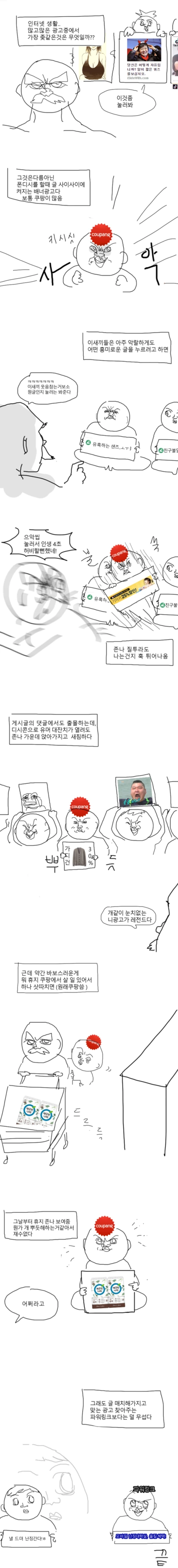 인터넷 광고가 짜증나는 만화.manga