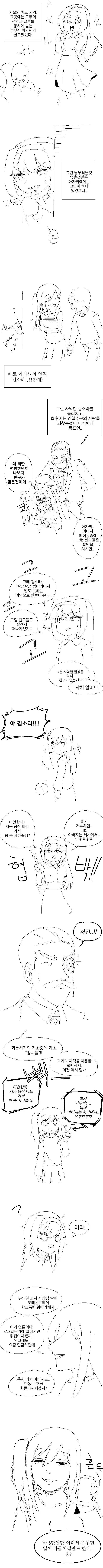 부잣집 아가씨가 나쁜 짓을 일삼는.manwha
