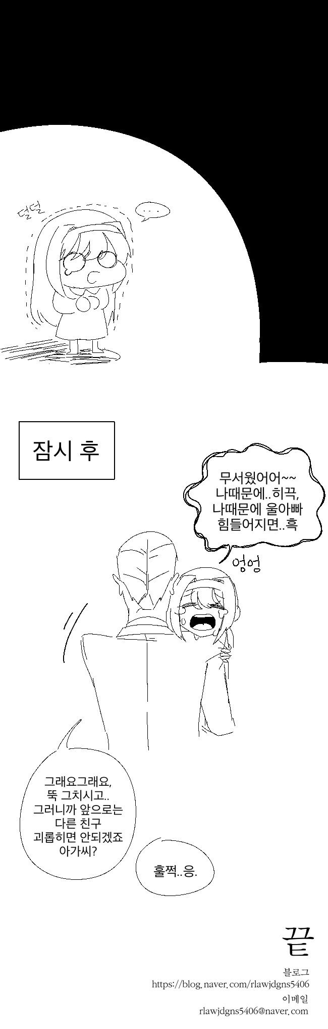 부잣집 아가씨가 나쁜 짓을 일삼는.manwha - 이미지 2