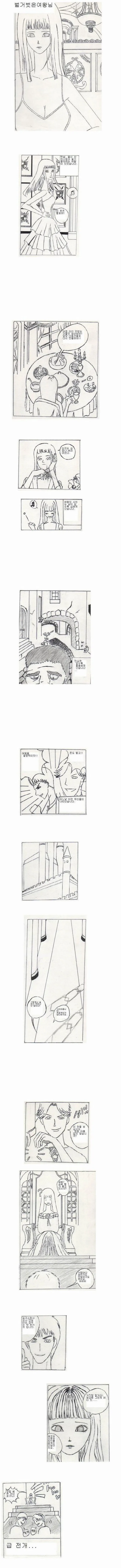 벌거벗은 임금님 만화 1편