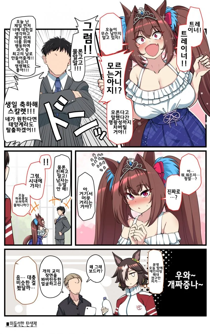 [말딸] 뭐든지 한다는 트레이너.manhwa
