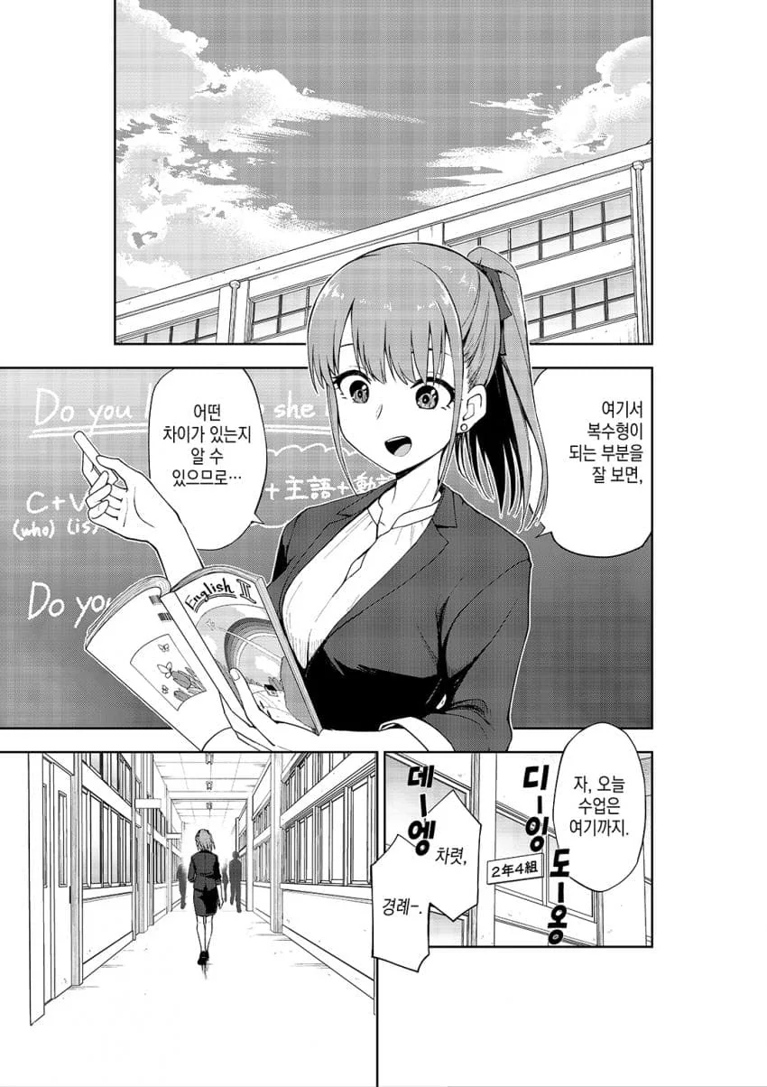 망상이 너무 심한 영어 선생님 manhwa