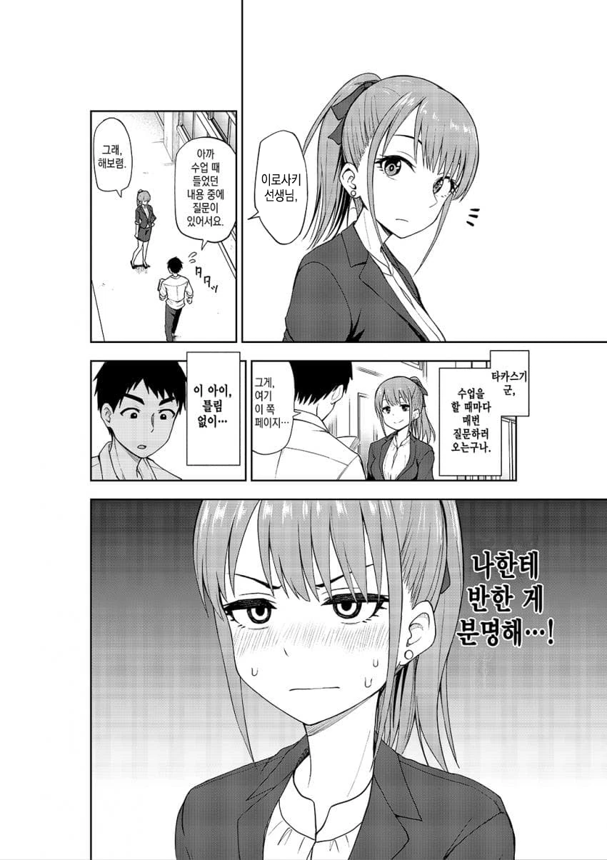 망상이 너무 심한 영어 선생님 manhwa - 이미지 2