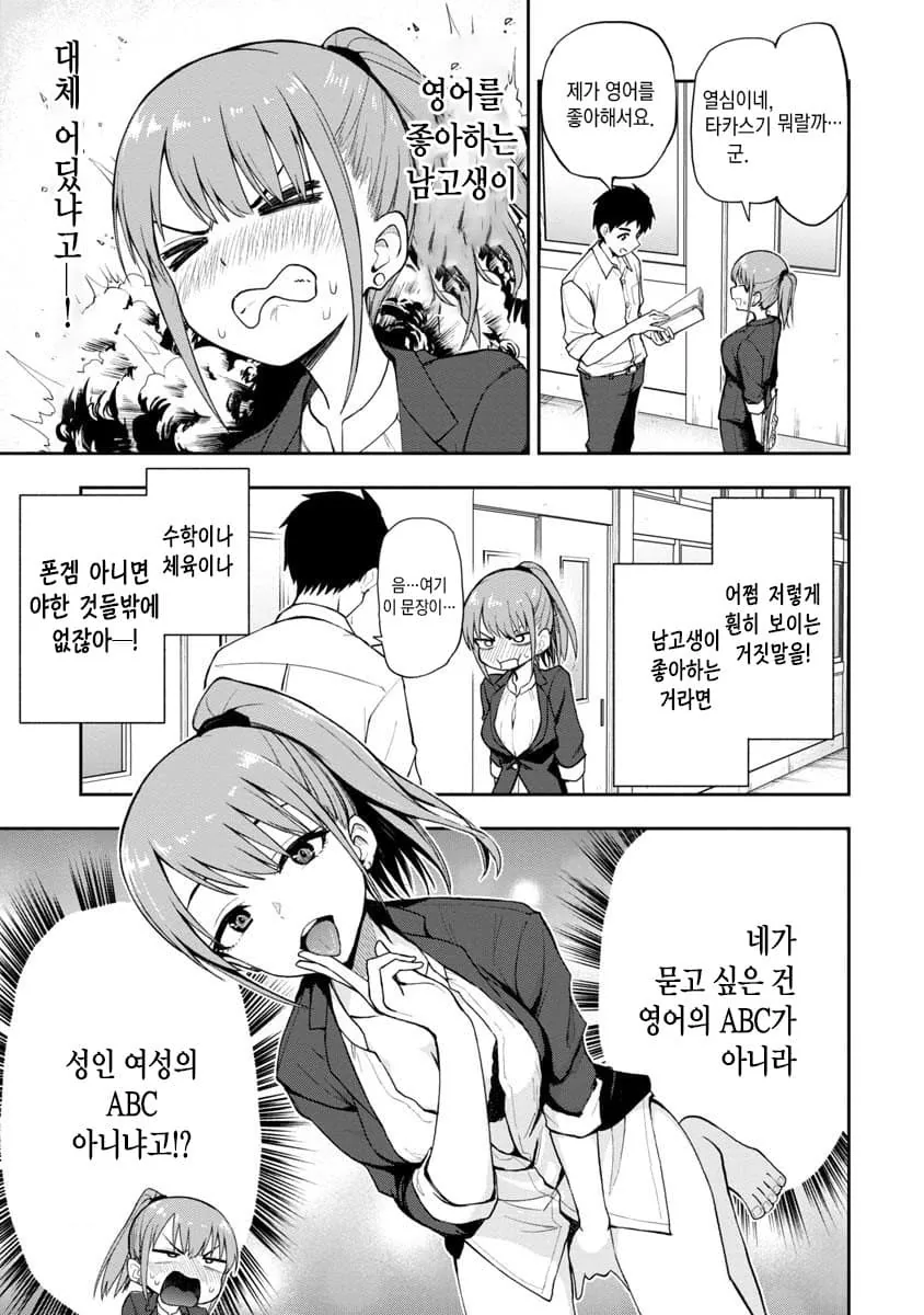 망상이 너무 심한 영어 선생님 manhwa - 이미지 3