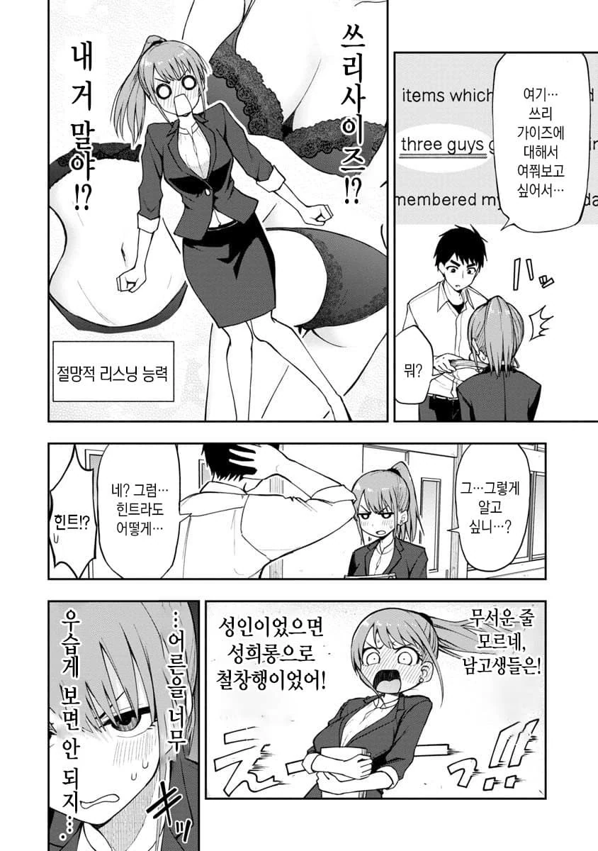 망상이 너무 심한 영어 선생님 manhwa - 이미지 4